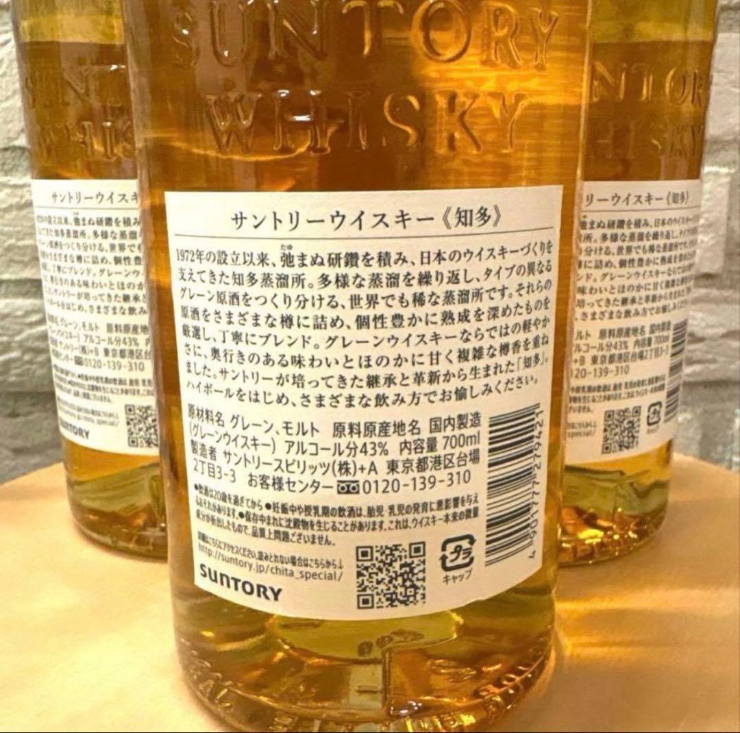 THE CHITA サントリー知多ジャパニーズウイスキー 700ml 3本セット