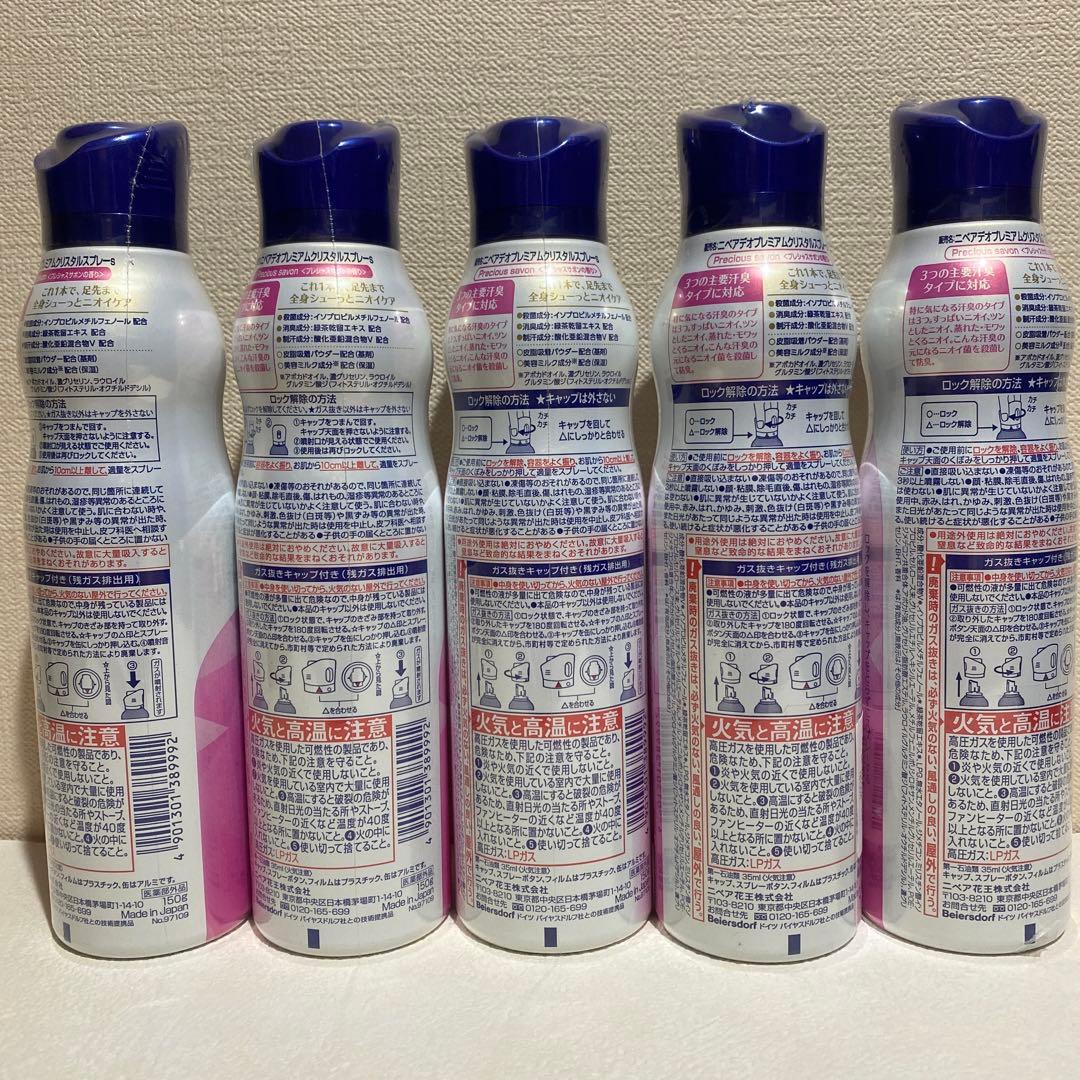 ニベア NIVEAデオプロテクト＆ケア スプレー プレシャスサボンの香り