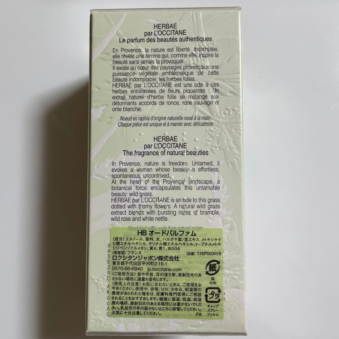 【新品】L'OCCITANE ロクシタン HERBAE オードパルファム