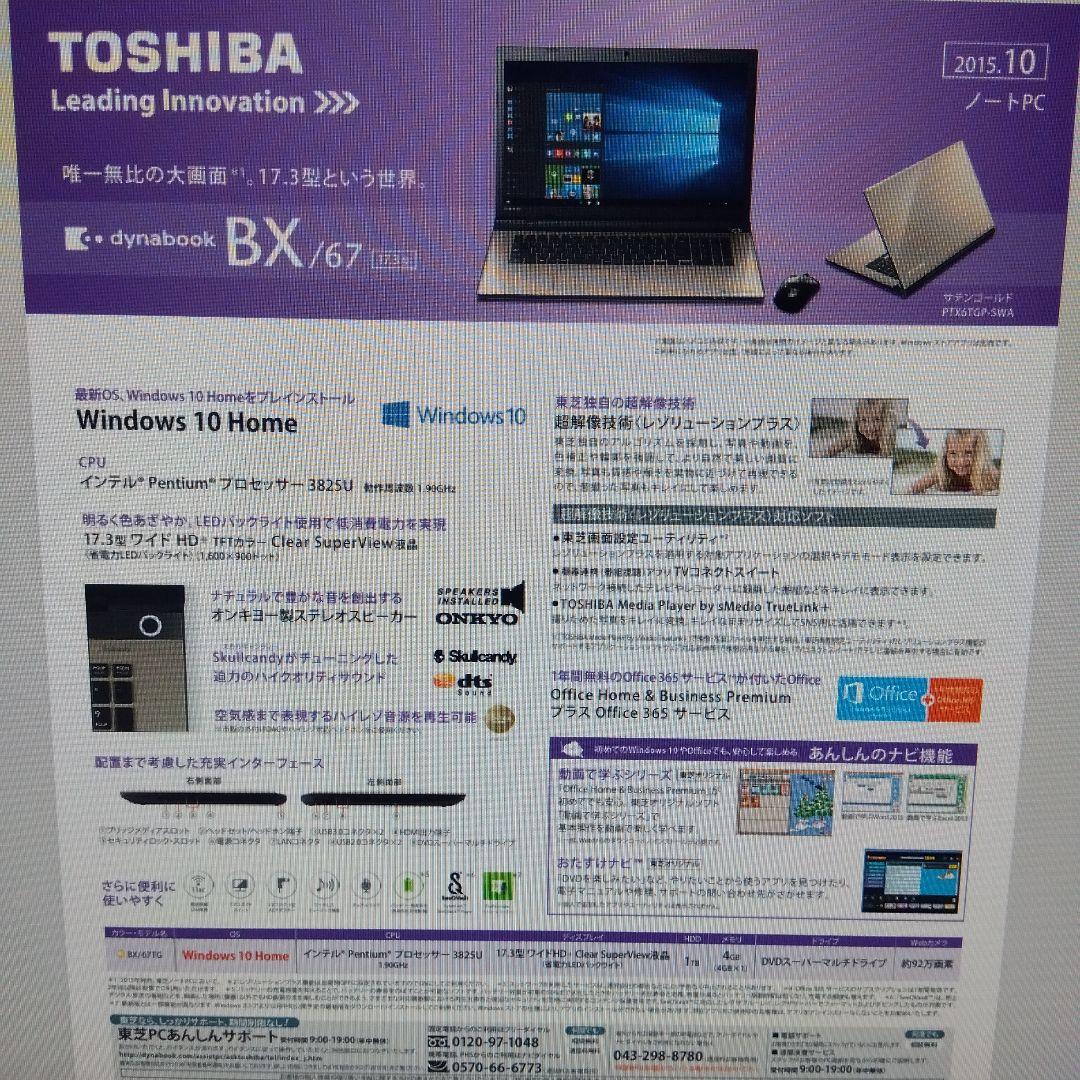 Dynabook 　BX/67 ノートPC win10 ジャンク品