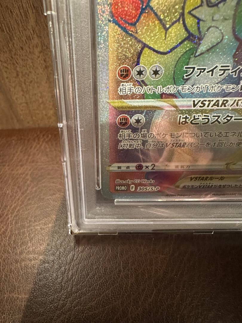 ルカリオVSTAR HR 争奪戦プロモ psa10