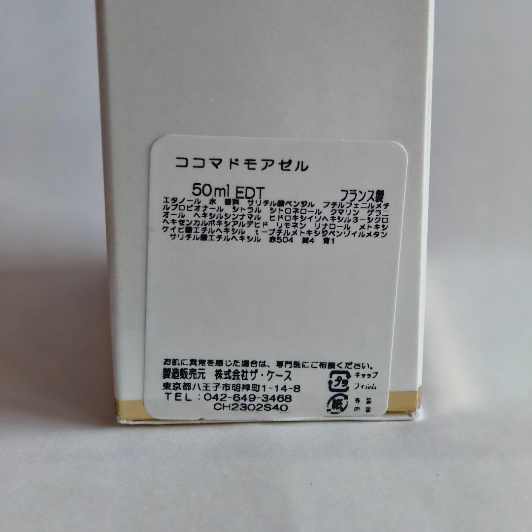 美品 シャネル ココマドモアゼル オードゥトワレット 50ml 香水 フランス製