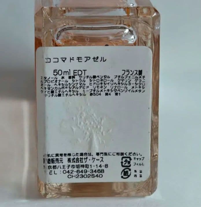美品 シャネル ココマドモアゼル オードゥトワレット 50ml 香水 フランス製