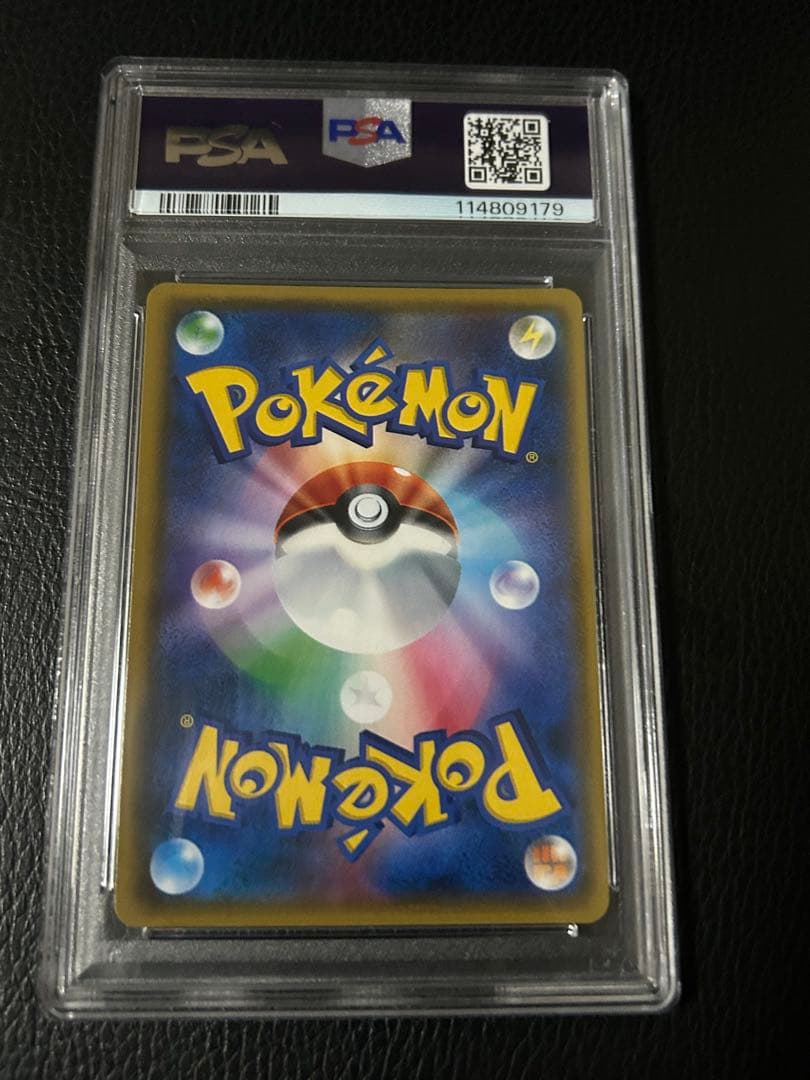 ルザミーネSR PSA10