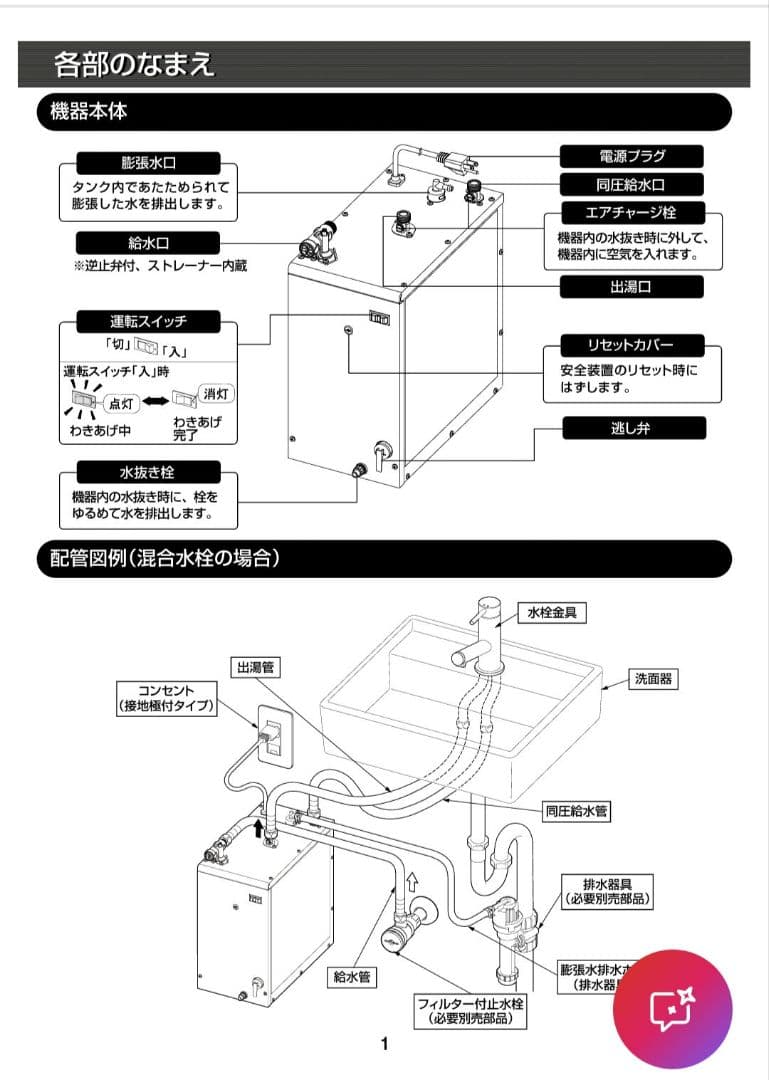 じ*ろ様 小型電気温水器 LIXIL EHPN-H12V1　+EFH-4K