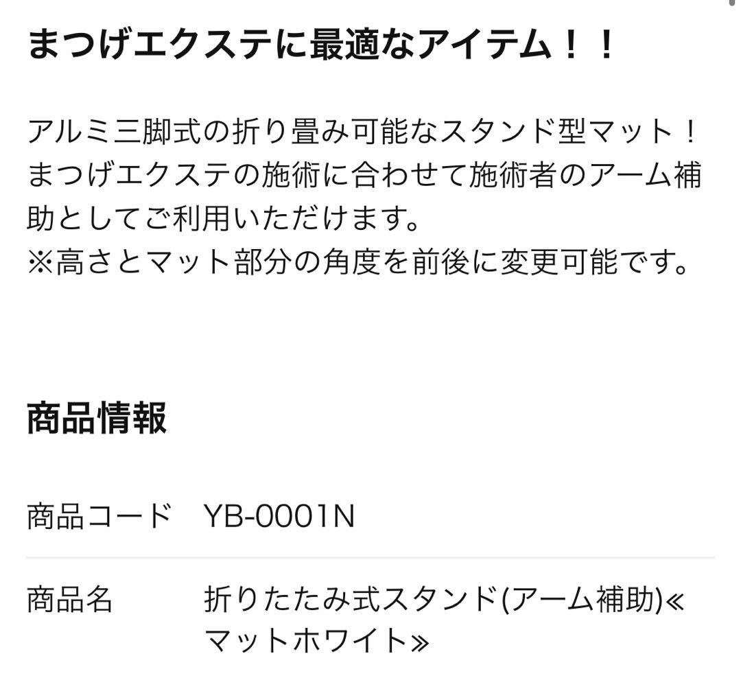 アームレスト　肘置き(マツエク)(マツパー)(ラッシュリフト)(ネイル)
