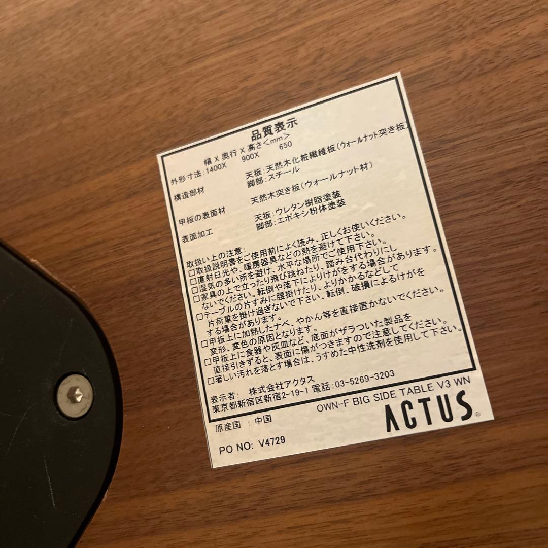 ACTUS ビッグサイドテーブル