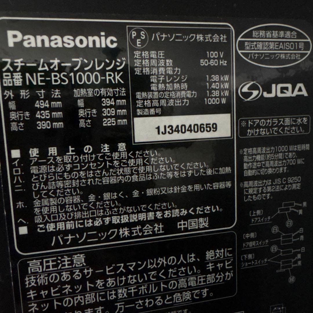 パナソニック スチームオーブンレンジ　ビストロ NE-BS1000