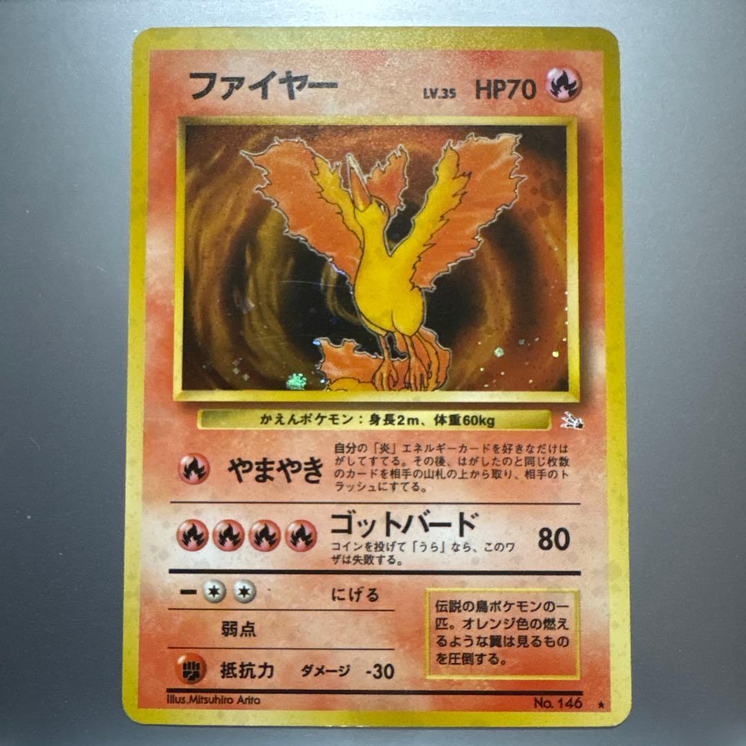 伝説の三鳥 旧裏
