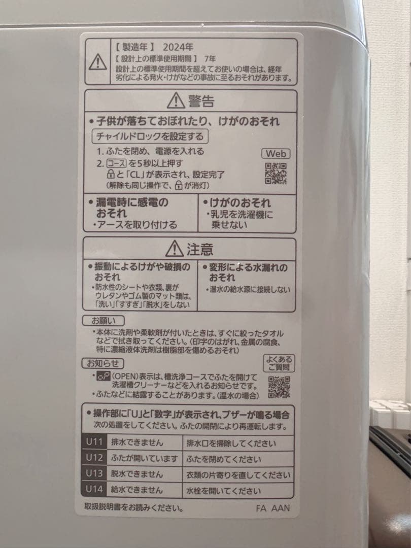 2024年製 パナソニック 8.0kg 洗濯機 NA-FA8K2