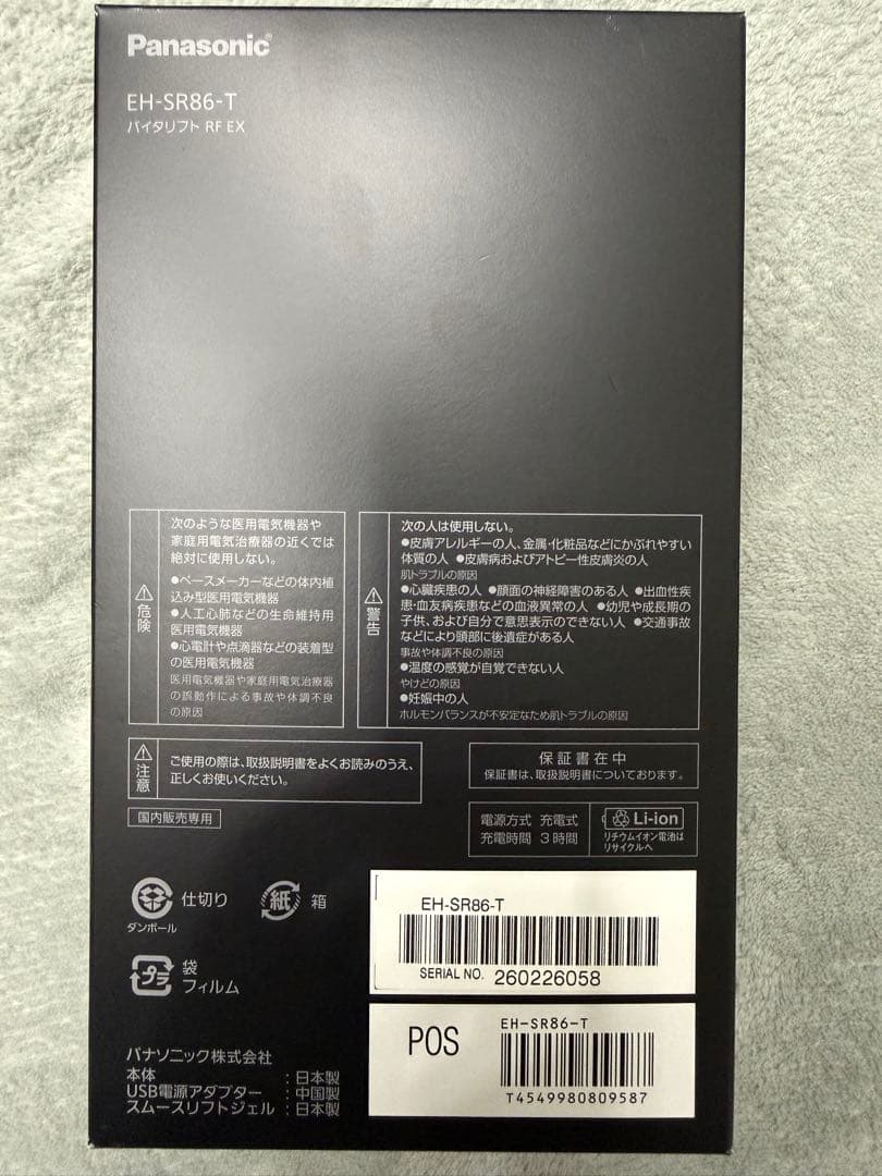 winghondar VITALIFT EH-SR86-T 美容器