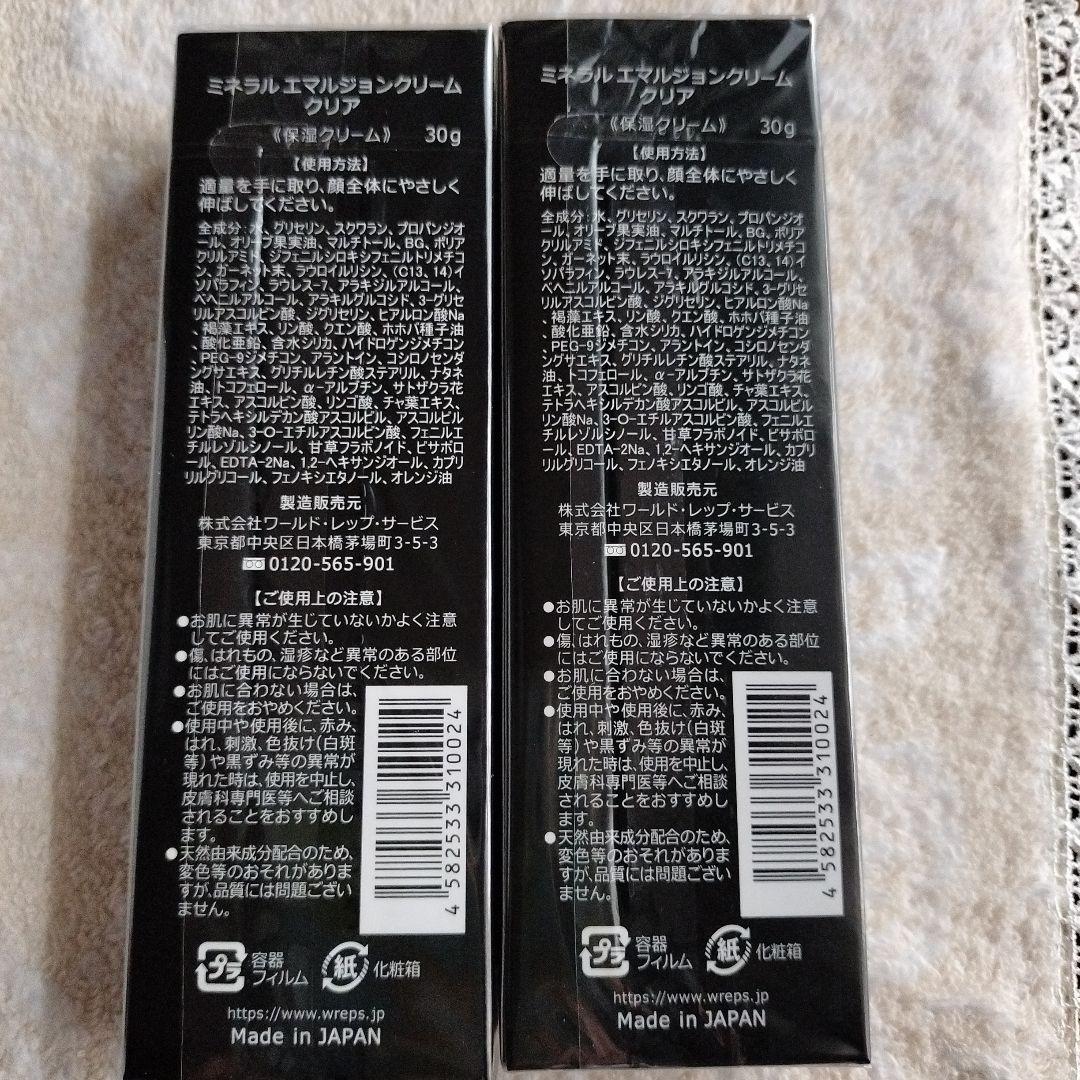 ワールドレップ　ミネラルエマルジョンクリーム クリア 30グラム 2個セット