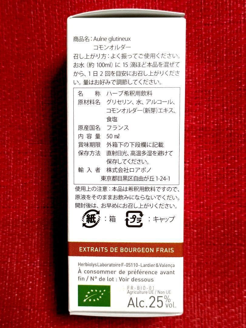ヨーロッパハンノキ（コモンオルダー）ジェモエッセンス フラワーエッセンス