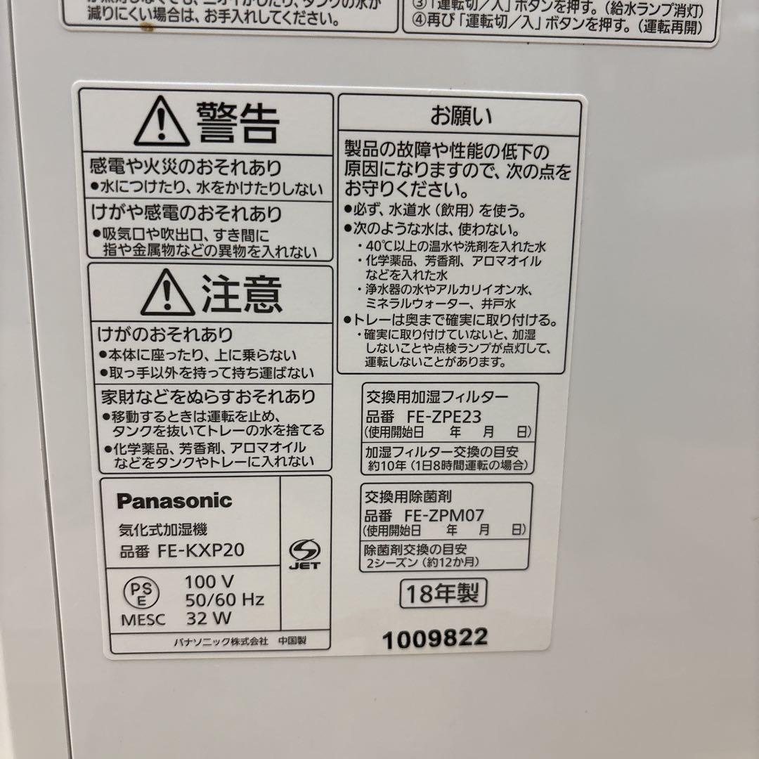 Panasonic パナソニック 業務用大型加湿器 FE-KXP20