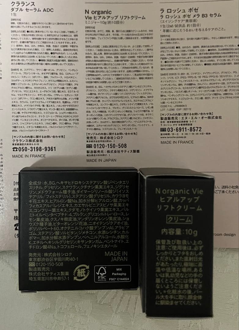 N organic Vie ヒアルアップ リフトクリーム 10個 サンプルセット