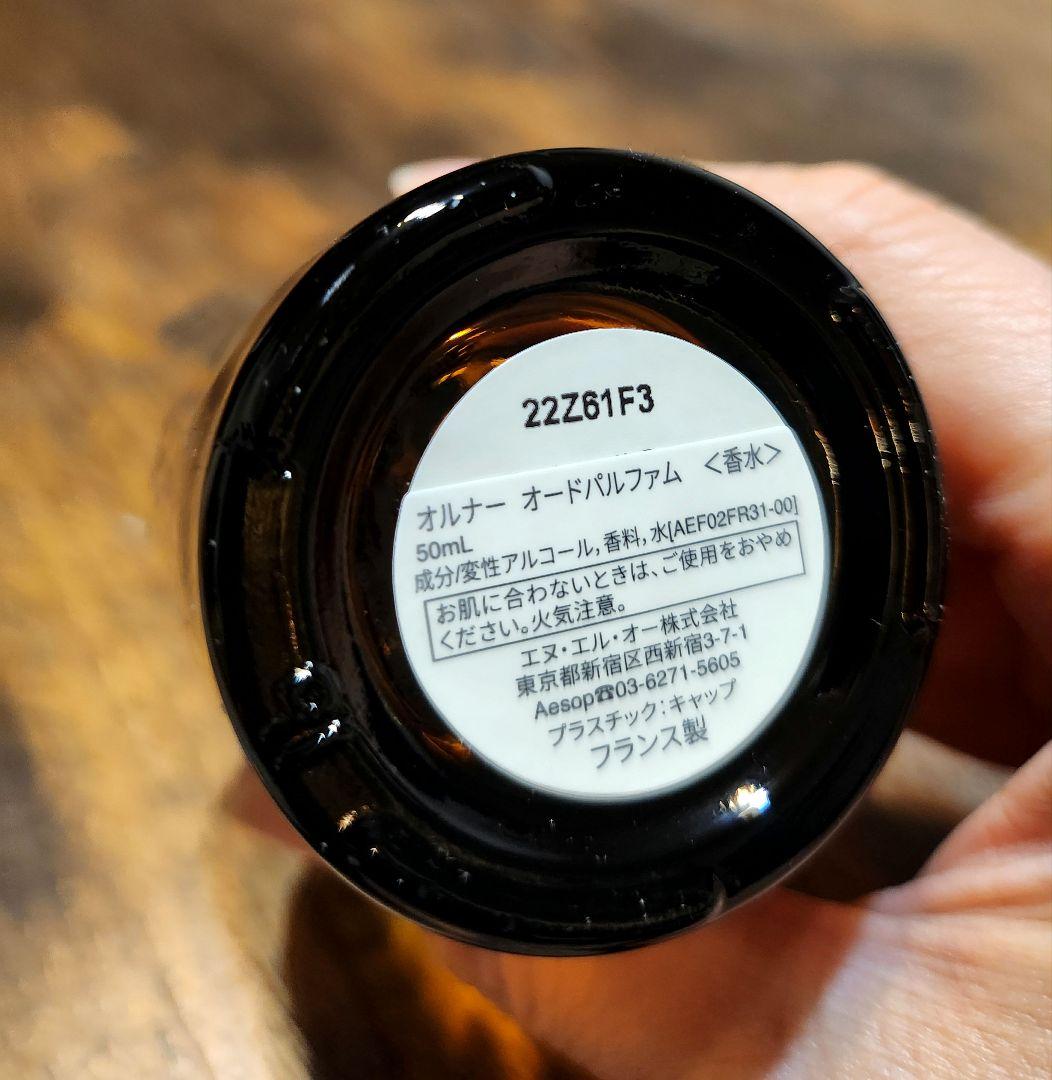 Aesop Aurner Eau de Parfum イソップ オルナー