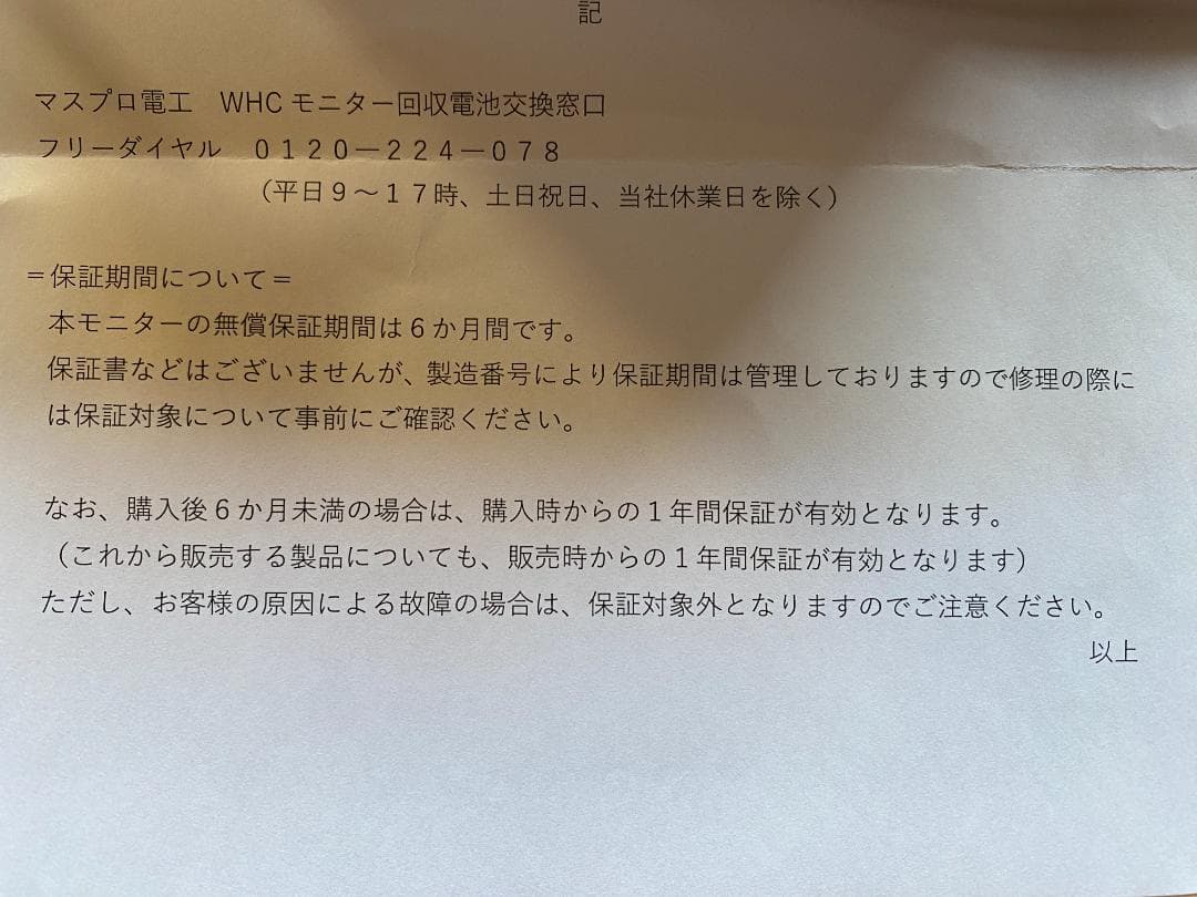 ★ 保証有 未使用 防犯 モニター ＆ ワイヤレス HD カメラ WHC7M3