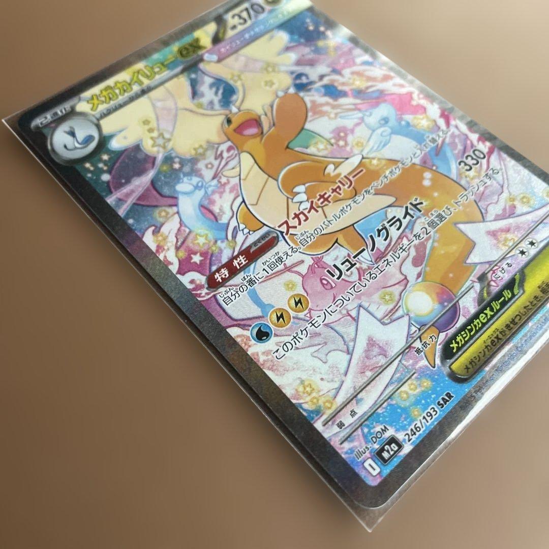 美品　メガドリームex メガカイリューex SAR 即日発送可