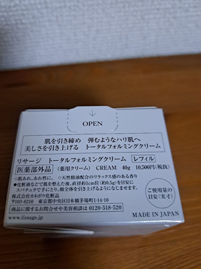 リサージ　トータルフォルミングクリーム　レフィル