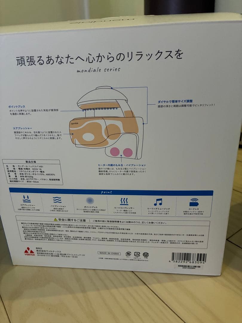 モンデールヘッドスパHS1