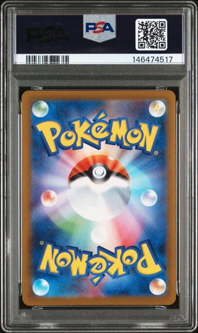 ヒカリ SAR psa10