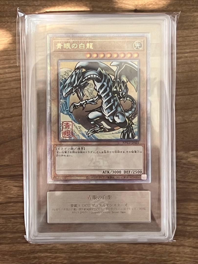 【ARS10】青眼の白龍 浮世絵風 遊戯王 ブルーアイズ ARS鑑定