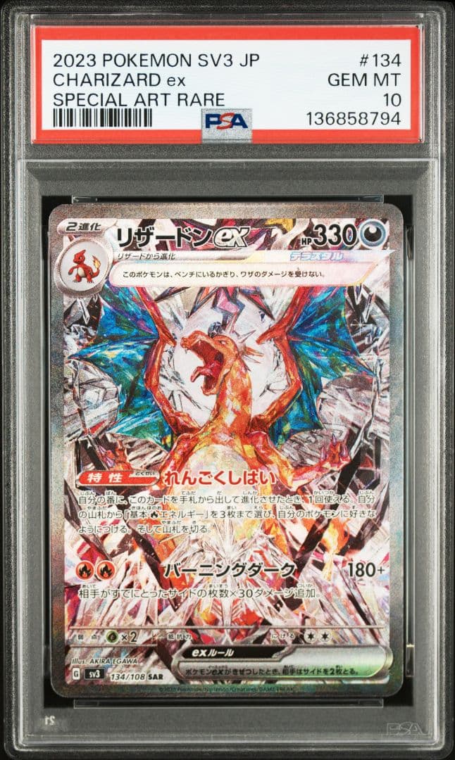 リザードンex SAR 2枚セット PSA10 2連番