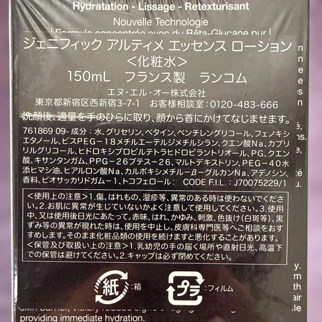 ランコム ジェニフィック アルティメ エッセンスローション