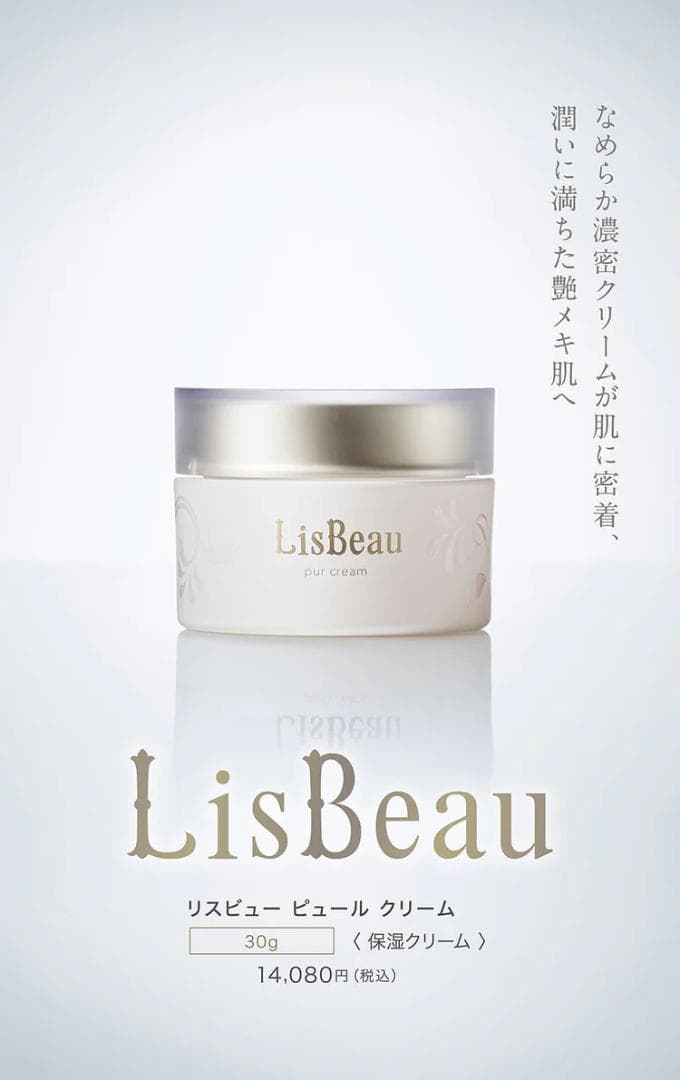 ▼新品♪LisBeau リスビュー 化粧水 保湿クリーム 美容液等AXXZIA▼