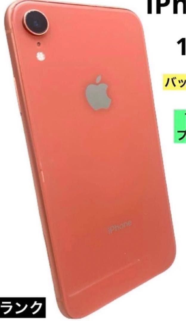 iPhoneXR 本体 128GB バッテリー100 パー% SIMフリー