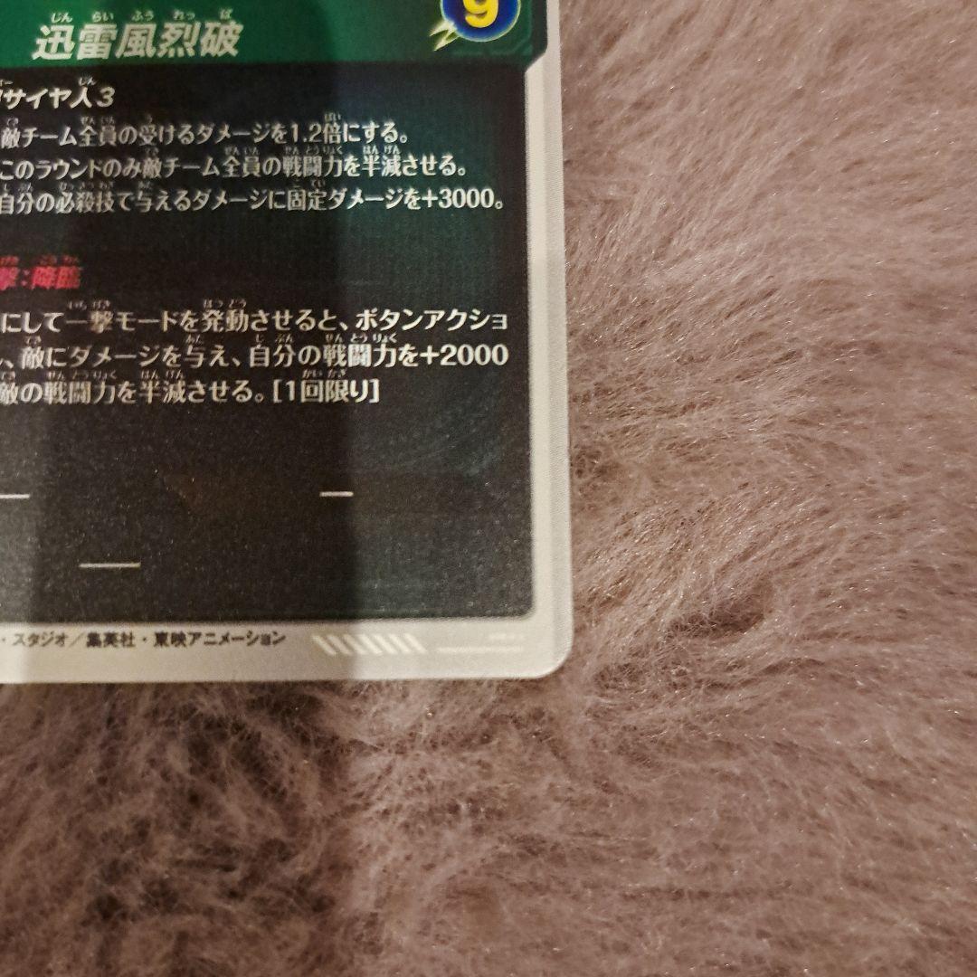 ドラゴンボール　ダイバーズ　アドバンスパック　孫悟空　超サイヤ人3 GDR