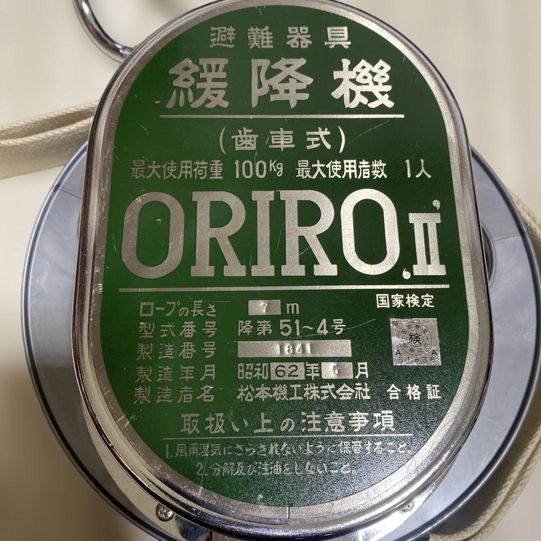 ORIRO II 避難用ロープ 100kg 51-4号