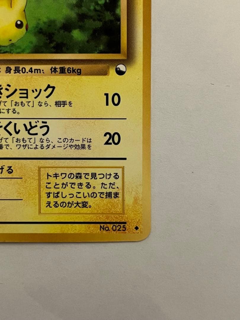 ピカチュウ ◆ 拡張シート　ポケモンカード　旧裏