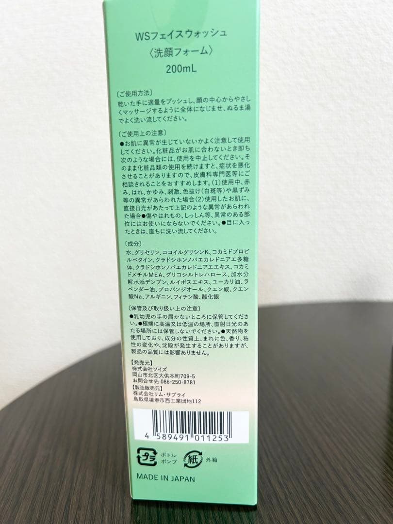 ワタシップス3点セット