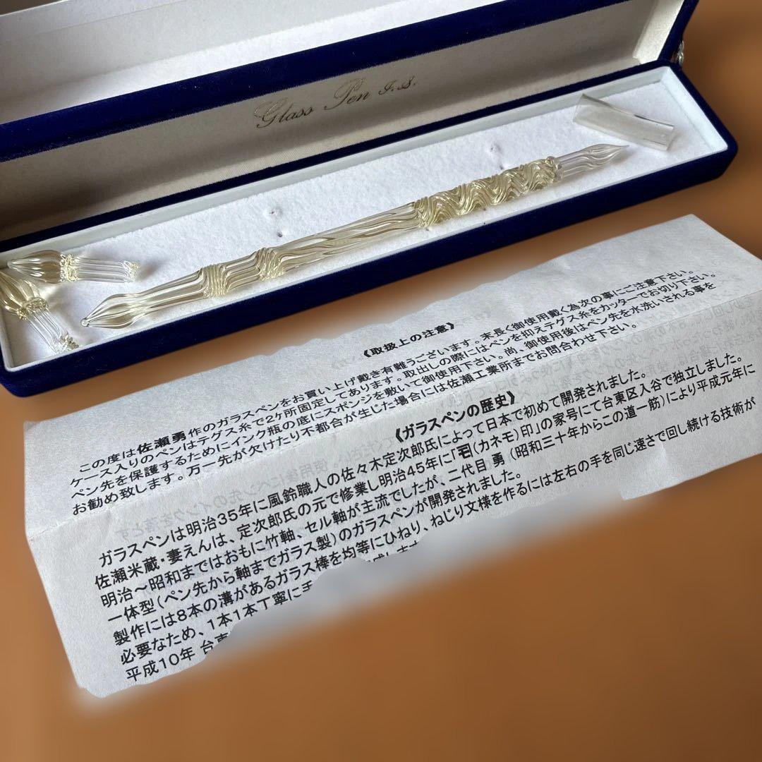佐瀬工業所製 ガラスペン インク瓶付き