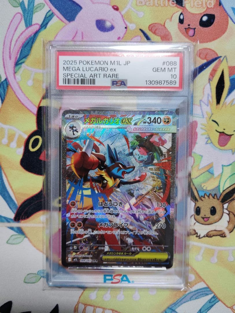 《PSA10 鑑定品》メガルカリオex SAR メガブレイブ
