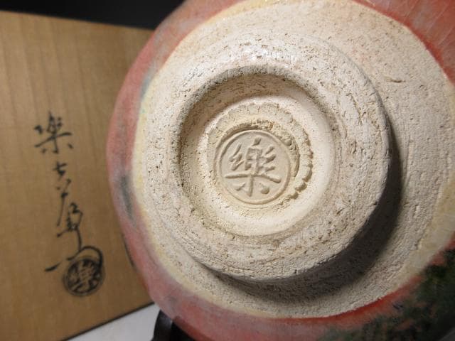 楽吉左衛門十三代 惺入 鶴 赤茶碗／共箱 仕覆／表千家十三代 即中斎 書付 花押