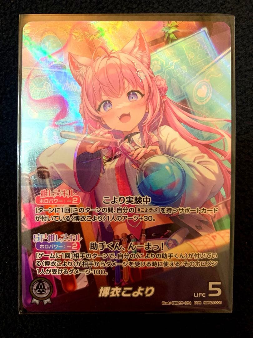 ホロライブOCG 博衣こより OUR hBP04-001