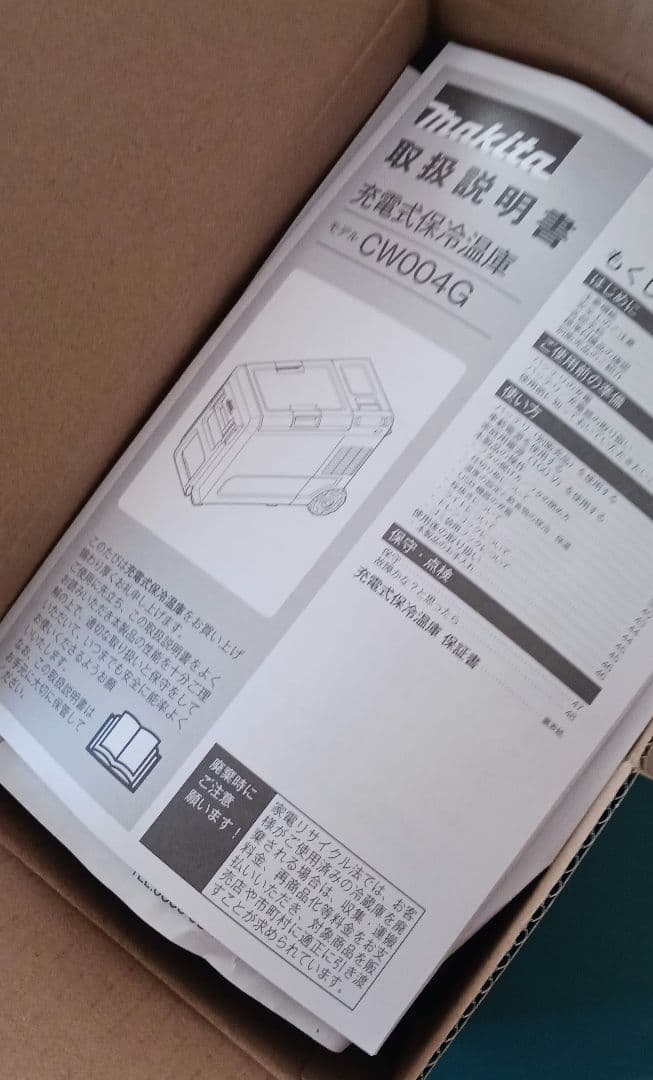 Makita CW004G 充電式保冷温庫29L