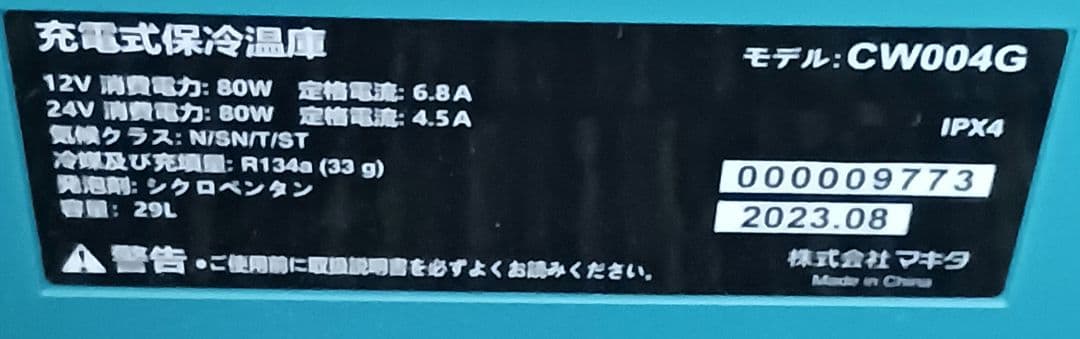 Makita CW004G 充電式保冷温庫29L