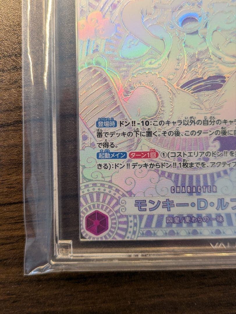 【VSS鑑定10＋】モンキー・D・ルフィSEC SP OP05-119 銀 ニカ