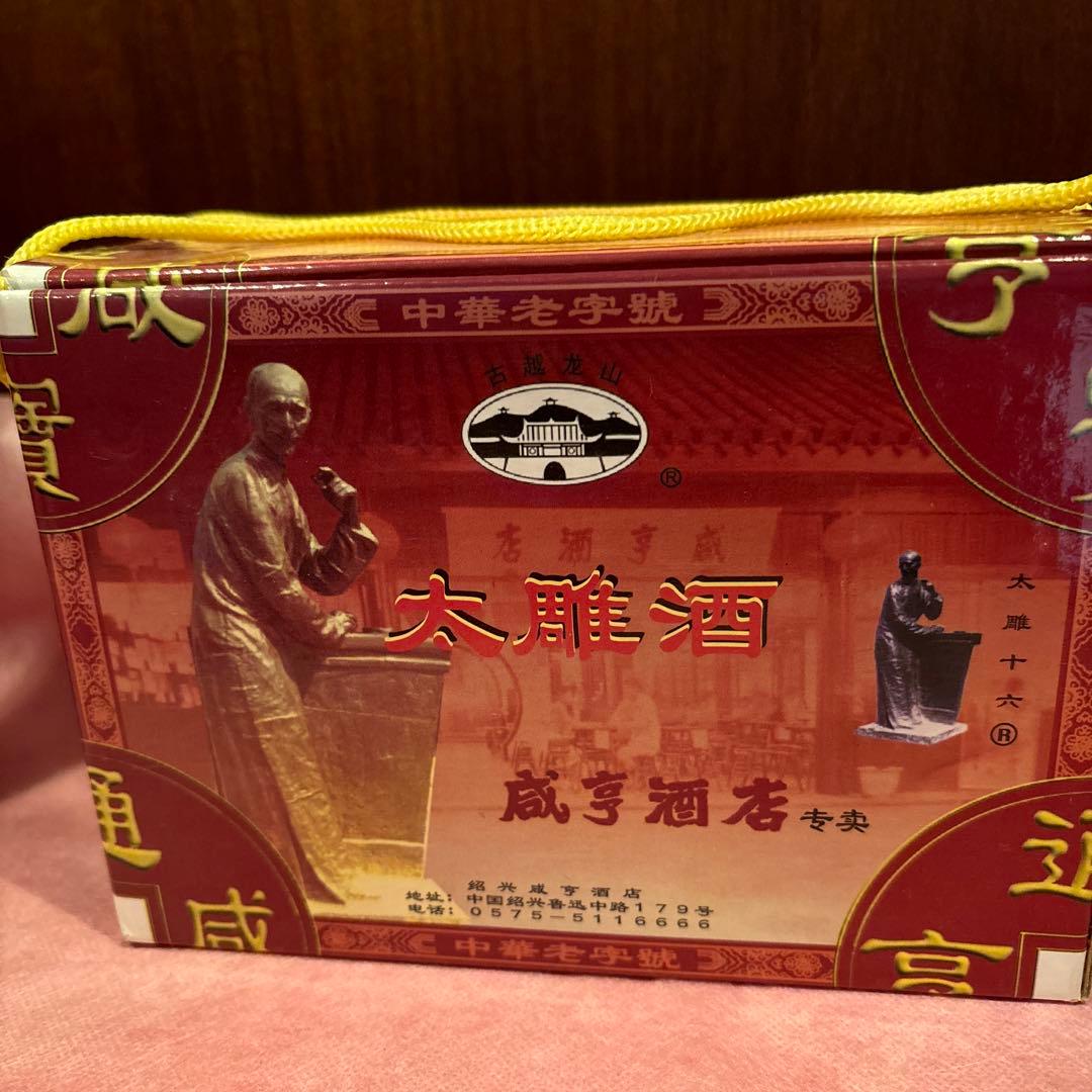 新品、未開栓　中国酒セット