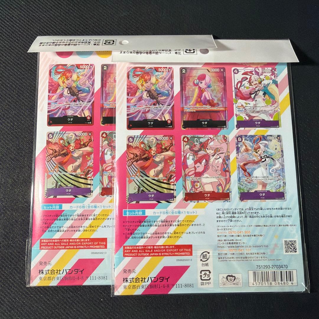 プレミアムカードコレクション　ウタ