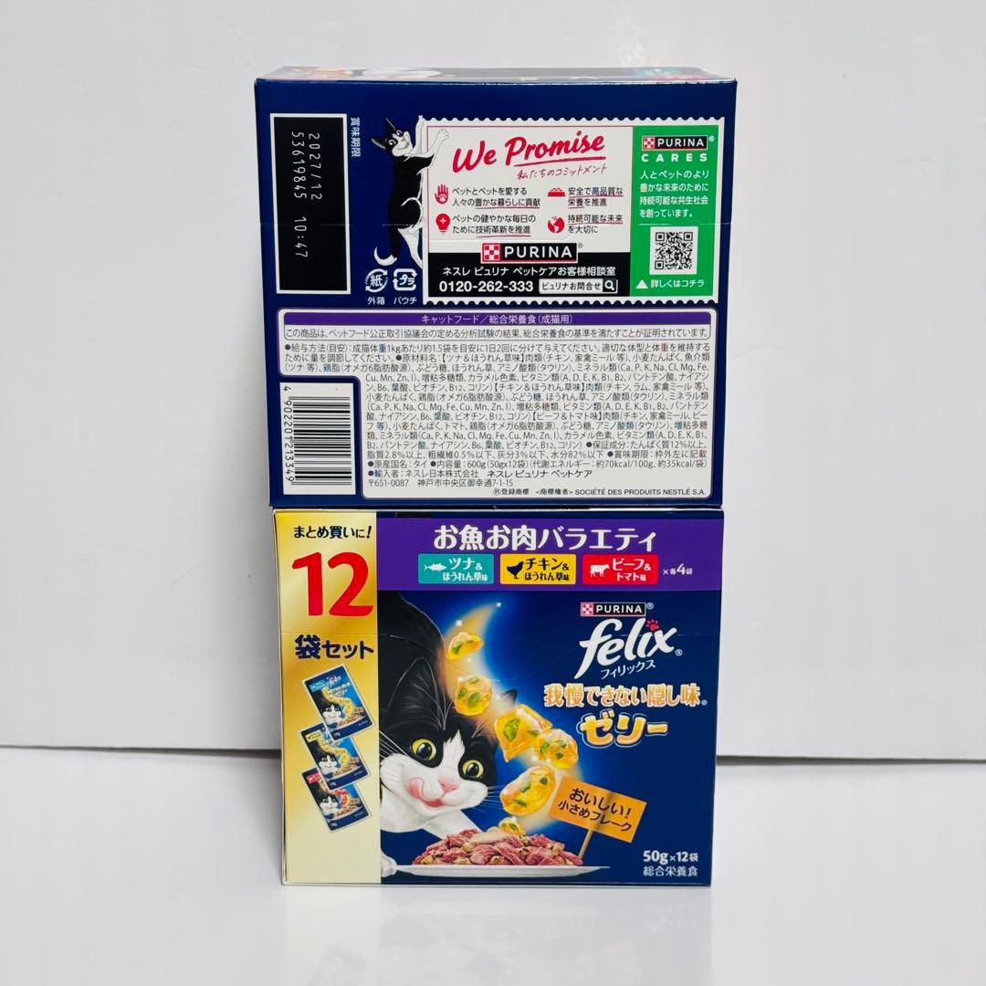【セール中】『15日削除』フィリックス パウチ 12箱 144袋-a1975