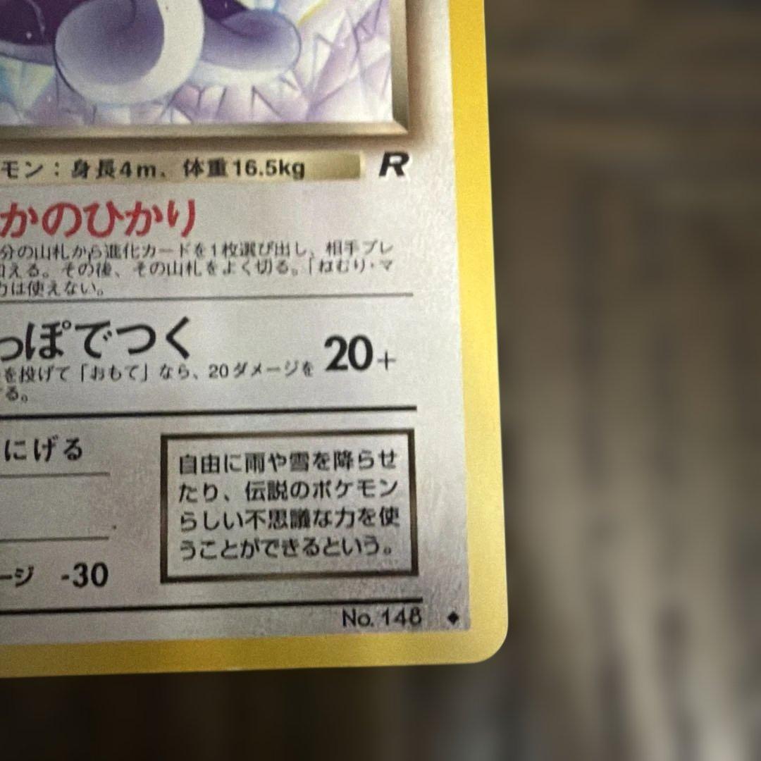 ⭐︎レア美品）ポケモンカード旧裏　わるいハクリュー