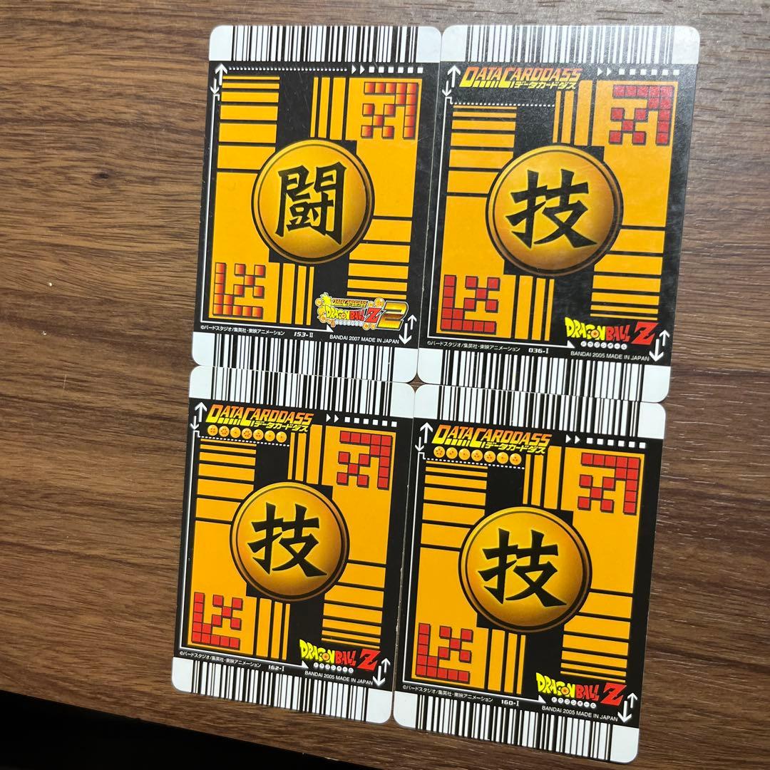 ドラゴンボールZ データカードダス 4枚セット