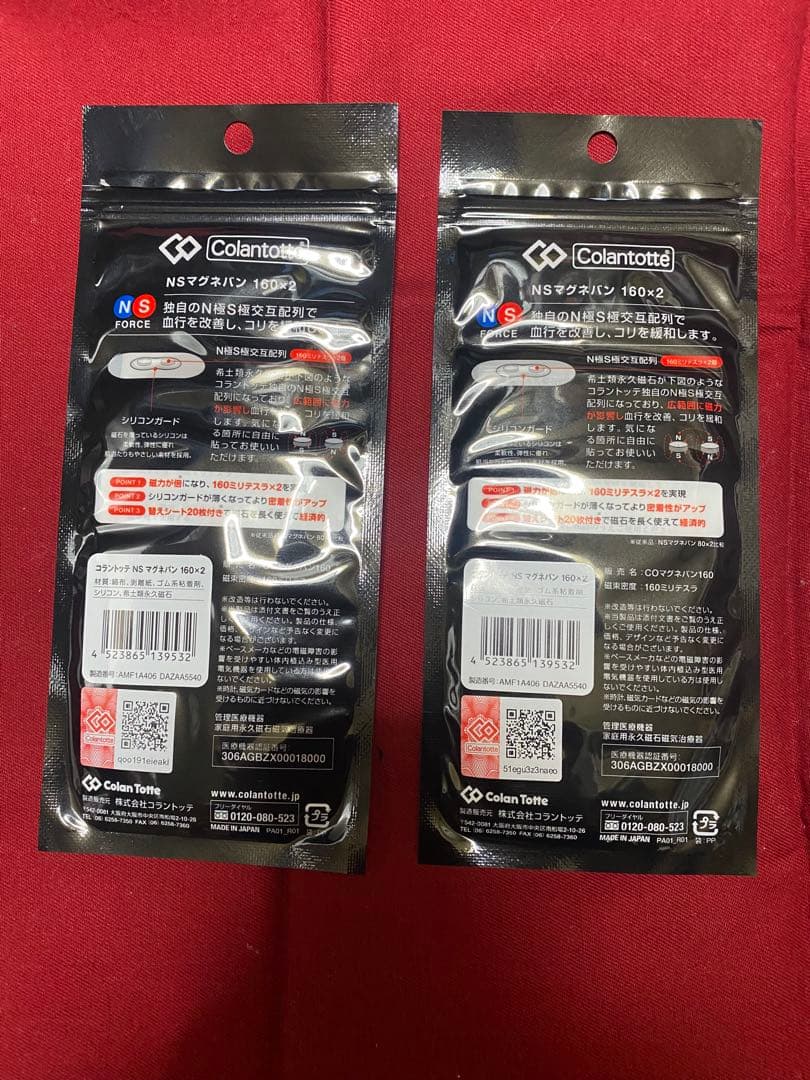 NSマグネバン 160✕2 10枚入り　4袋セット