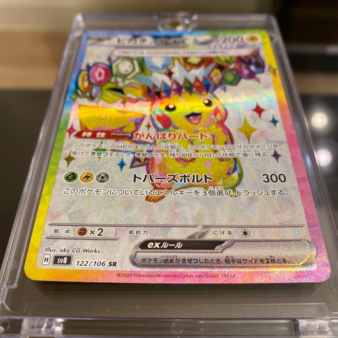 【ピカチュウEX 】SR 122/106 極美品