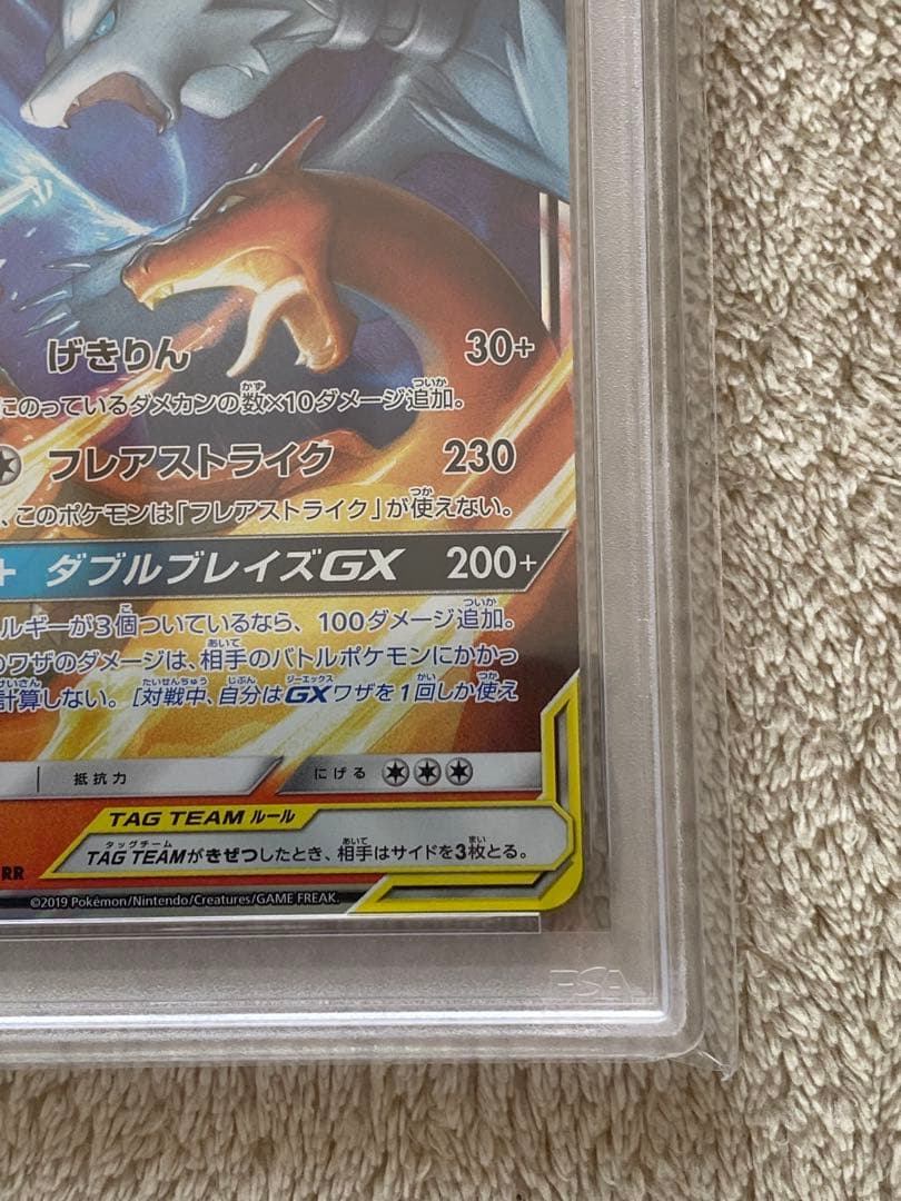 【PSA10】レシラム＆リザードンGX RR SM12a 016/173
