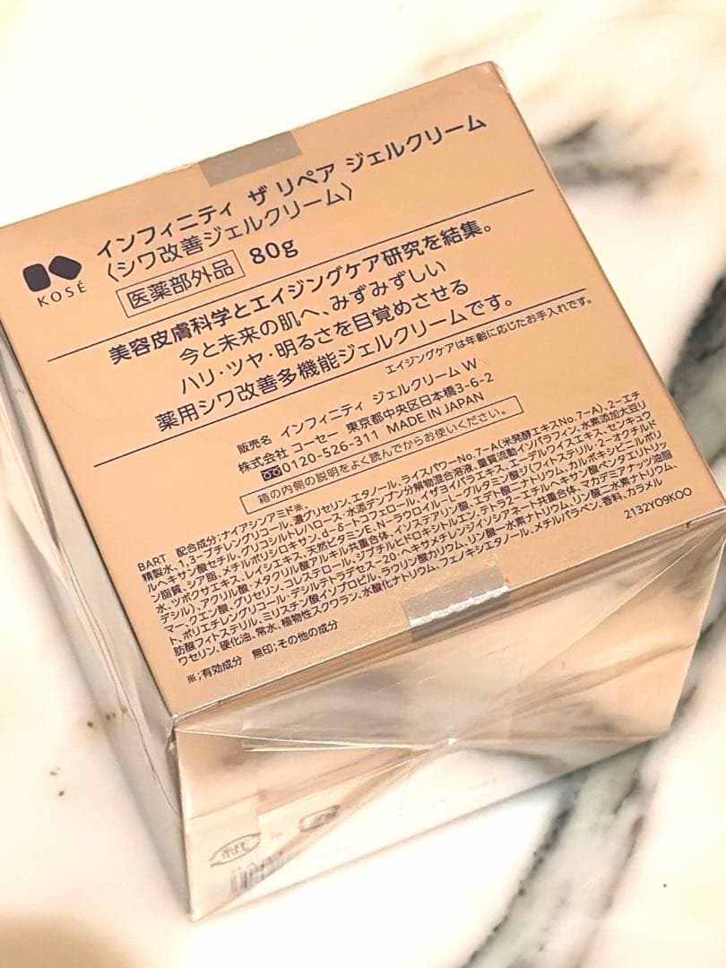 新製品　未開封　インフィニティ　ザ　リペア　ジェルクリーム